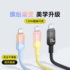 适用苹果6s/7/8p/11/12/13/14proamx/iPad手机渐变充电线外贸品质