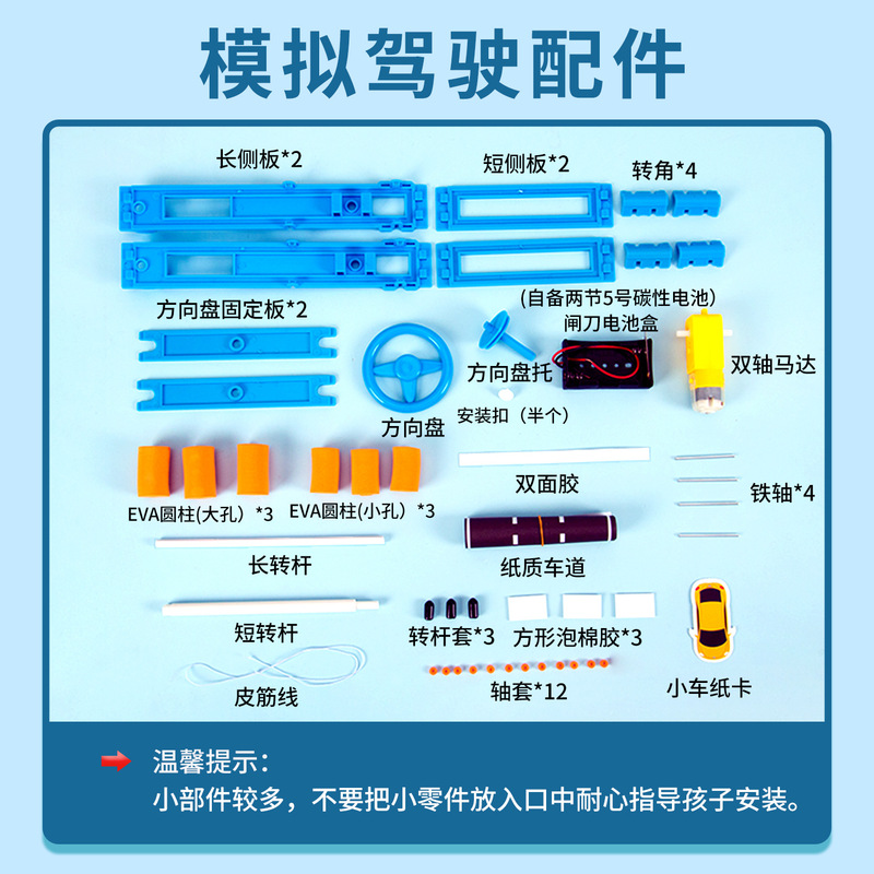 模拟驾驶科技小制作儿童手工diy赛车闯关材料桌面方向盘益智玩具|undefined