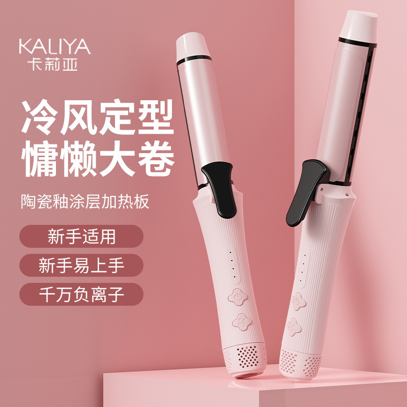 新款跨境冷风卷发棒便携负离子持久定型不伤发高颅顶神器速热防烫|undefined