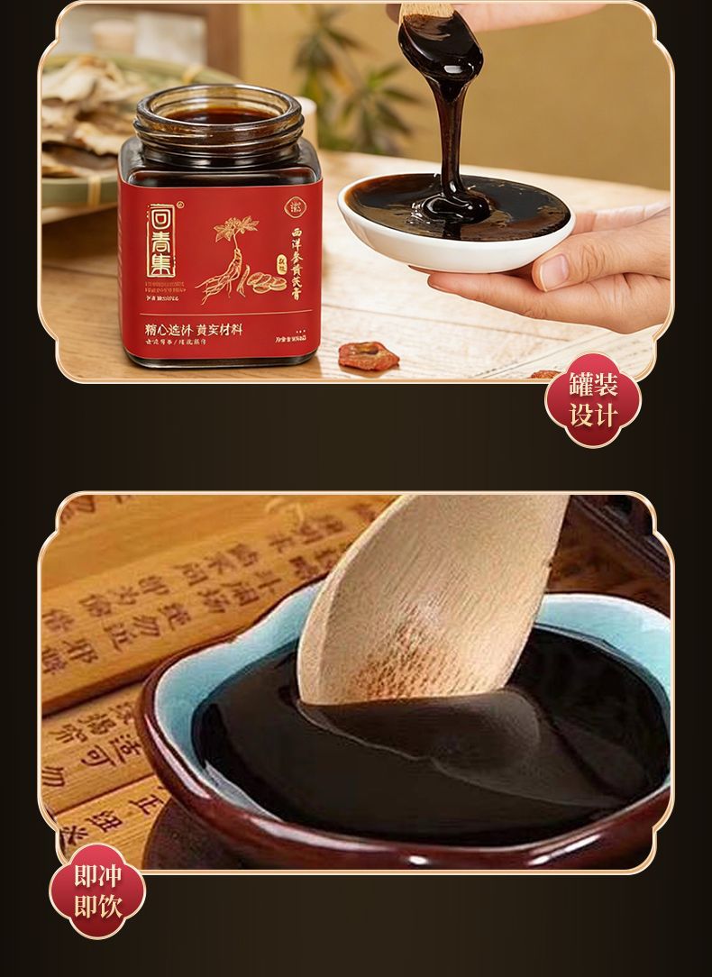 Xi Yang Shen & Huang Qi Herbal Paste (American Ginseng & Astragalus) — 300g Nourishing Herbal Paste in use