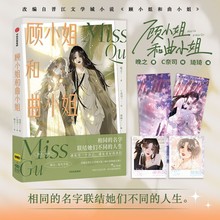 顾小姐和曲小姐 （含赠品） 晚之 漫画单行本实体书青春小说绘本