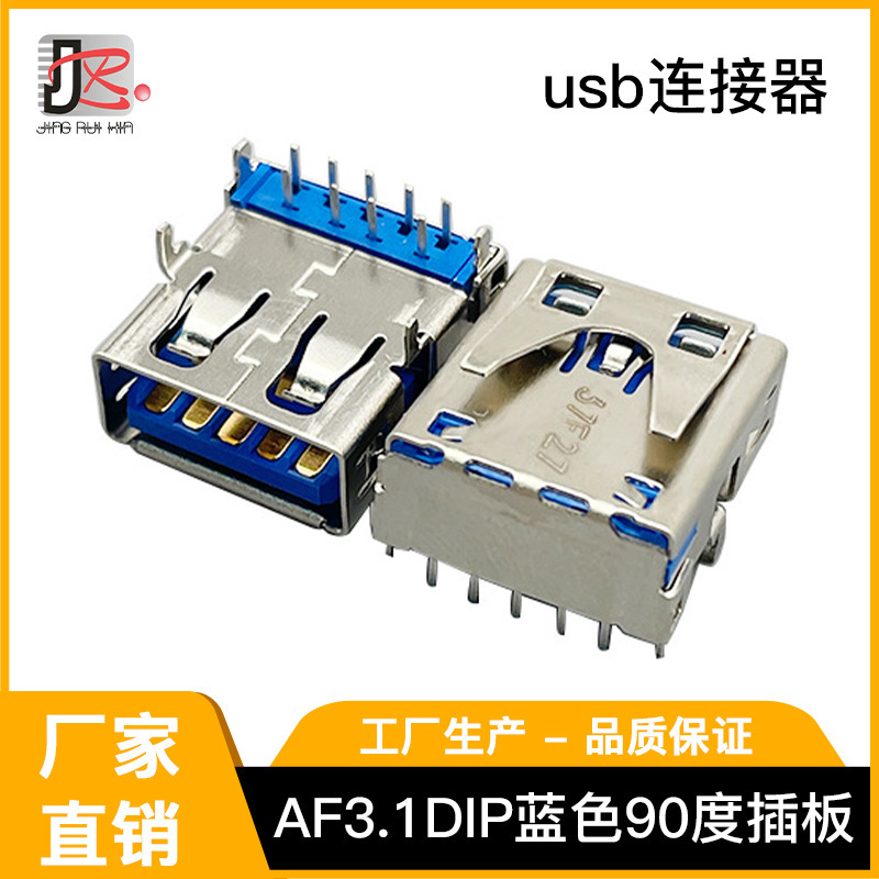 USB AF 3.1 DIP 226A 90 degree blue glue iron shell 9PIN base USB AF 3.1 game console master