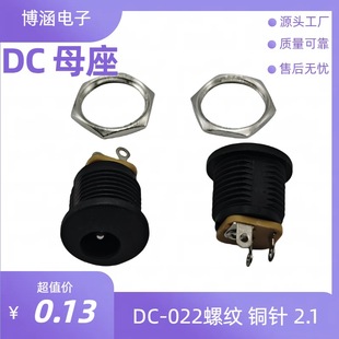 Factory Spot Dc022 Threaded Socket with Nut Power Socket Dc Female Socket