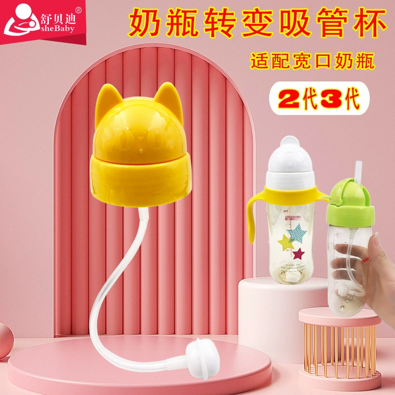 Подходит для бутылочки для кормления Beq Pro с широким горлом стекло PPSU чашка для воды преобразовательная головка крышка чашки чашка-непроливайка аксессуары для бутылок партия