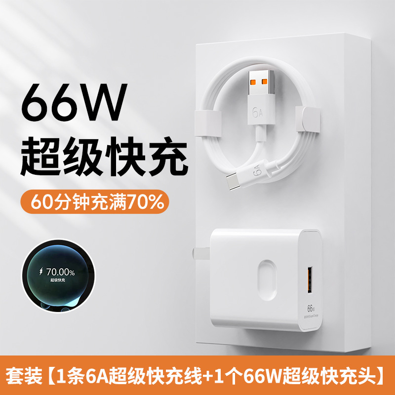 120wは華為6a快充ヘッド5ap30p40米vivoデータケーブル安卓充電器ケーブルコンビニを適用する|undefined