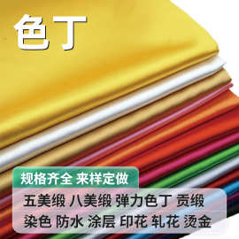 涤纶有光色丁面料五美缎八美缎贡缎仿醋酸做演出服包装盒金黄里布