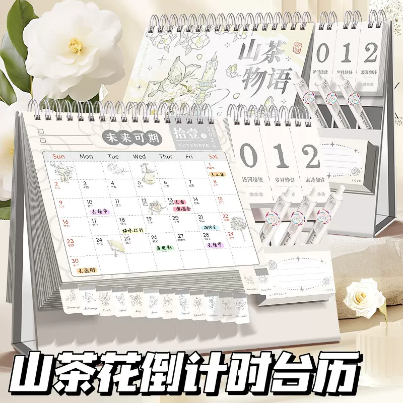 2026年新款台历多功能桌面日历创意节日倒计时记事每日日程计划本