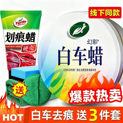 Turtle Brand Car Wax Black and White Car Wash Wax Polishing Maintenance Universal Coating Scratch Polishing (Car wax) - 1-hot-selling-recommendation-white-car-wax-scratch-wax-3-pieces-of-maintenance-tools-included