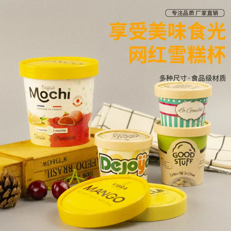 一次性水果冰淇淋纸杯设计可配盖 一次性打包小吃雪糕酸奶纸碗 杯