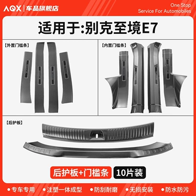 step, trunk protector, and car | Dekorativ pedal başlıqları - inner-and-outer-rear-guard-panels-inner-and-outer-door-sill-strips10-piece-set-of-abs-carbon-fiber-shells-3d-stereoscopic-molding-buick-e7