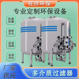 源头直供石英砂锰砂活性炭过滤器厂家纤维球反冲洗多介质过滤器