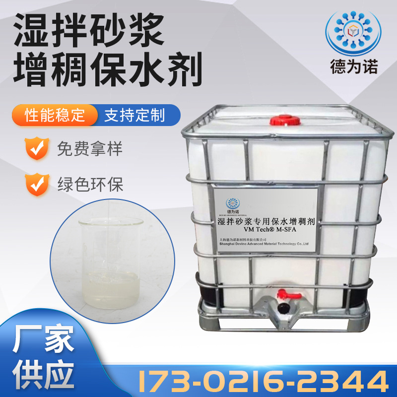 厂家直销混凝土湿拌砂浆增稠保水剂VM6310园林绿化土壤保水保湿剂