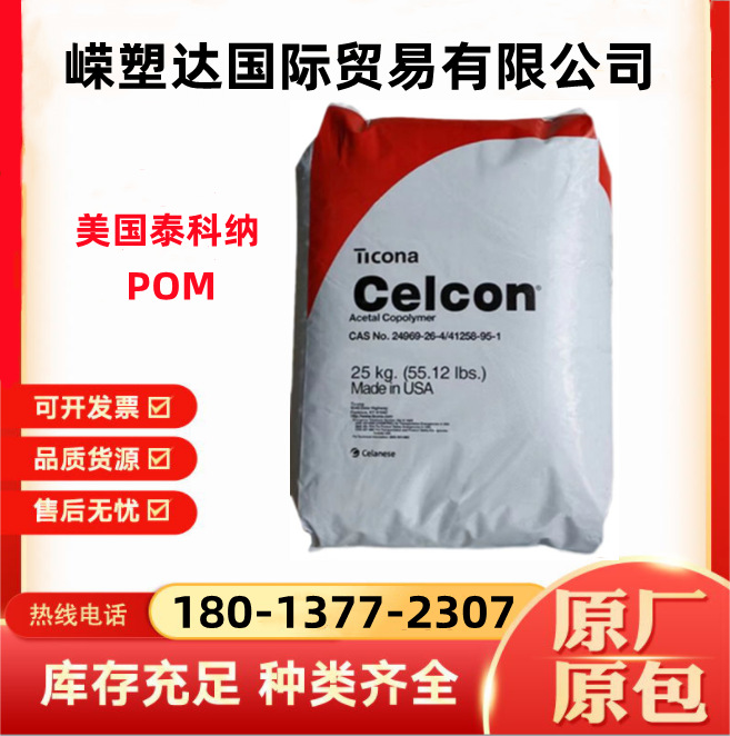 POM美国泰科纳C3021GV1/20 注塑级 高抗冲 高耐磨 高强度 高流动