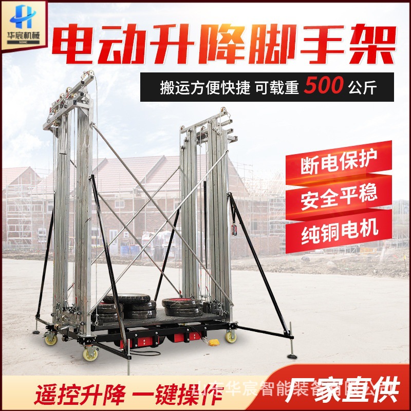 电动脚手架家用施工登高自装修可折叠移动遥控工地升降平台易操作