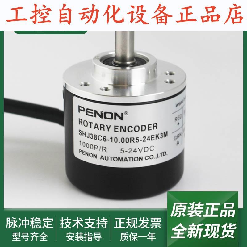 SHI38S-6G5-26F-360BM-3MSHJ38C6-10.00R5-24EK3M编码器.