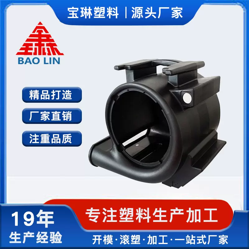 滚塑产品生产模具叶轮精密塑胶外壳高加工厂定制