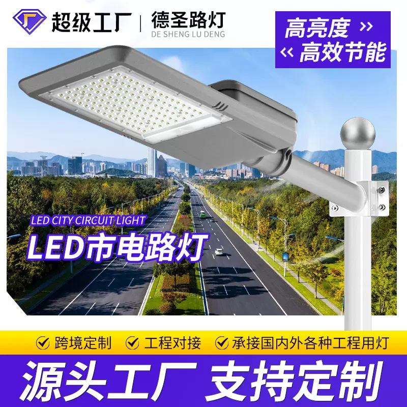 LED市电宽压高亮路灯头市政公路道路高杆灯户外防水照明亮化路灯