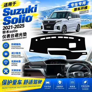 Suitable for right-hand drive 2021-2025 Suzuki Solio models: dashboard sunshade, center console sunshade, and heat-resistant sun protection mat