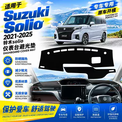 Suitable for right-hand drive 2021-2025 Suzuki Solio models: dashboard sunshade, center console sunshade, and heat-resistant sun protection mat