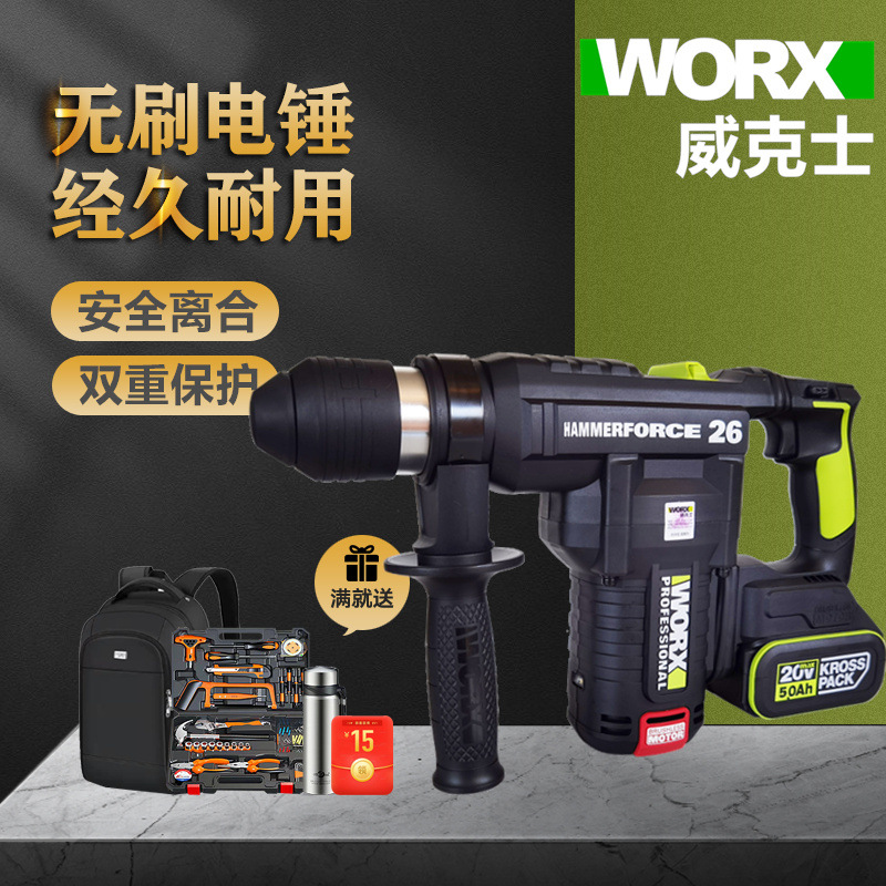 威克士工业级无刷无线充电锂电电锤电动冲击钻多功能大功率WU399
