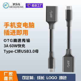 OTG数据线typec转接线USB3.0平板电脑车载扩展器转换头扩展转接