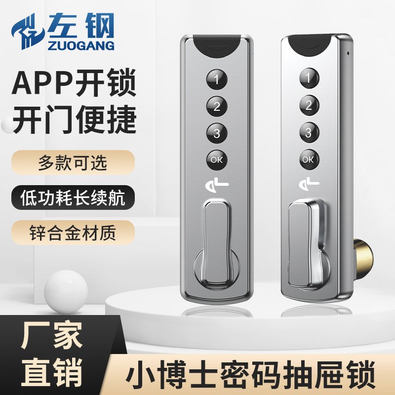左钢 小博士智能密码锁办公室文件柜锁家用储物信报箱抽屉密码锁