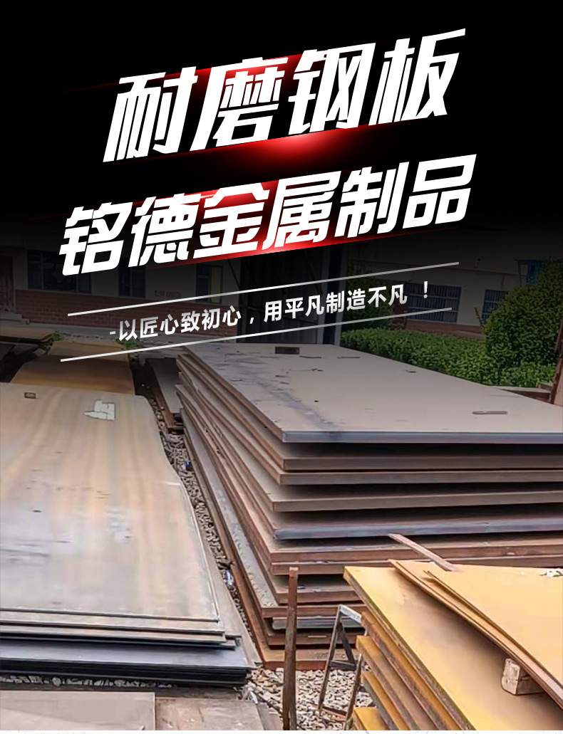 耐磨钢板_01.png