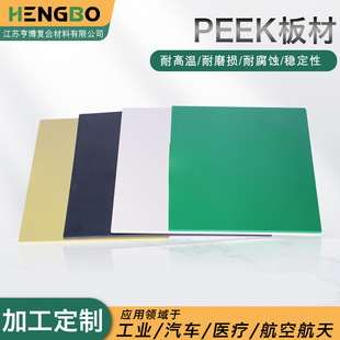 ���K�S��PEEK����մɷ��o�PEEK����͸ߜ����ϰ�������ͪ������