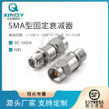 XINQY  SMA固定衰减器 12G 2W 1-40dB 射频功率衰减器 10/20/6/30