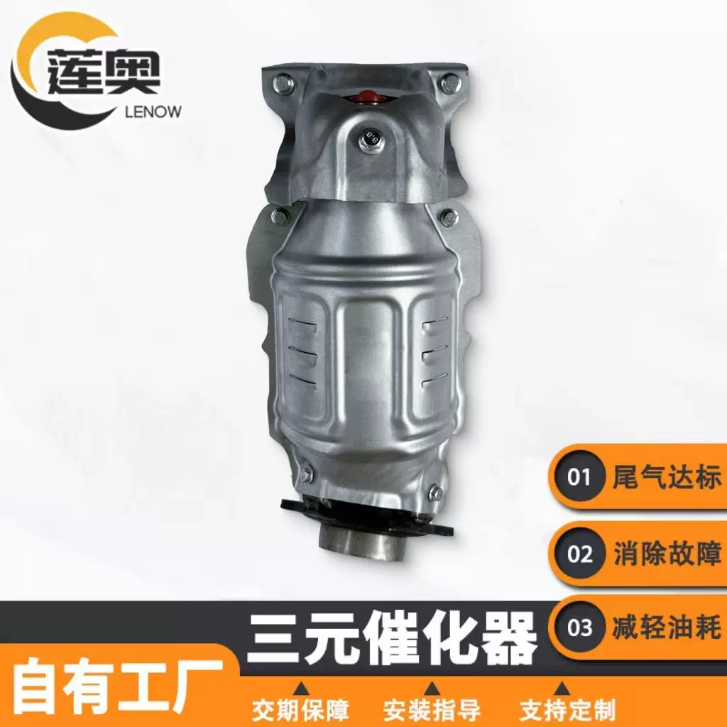 2008-2012 Accord Catalytic Converter L 4  2.4 L雅阁八代2.4