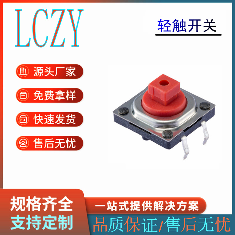 厂家  防水轻触开关12*12*7.3拉伸立式插件弹片按键开关IP67
