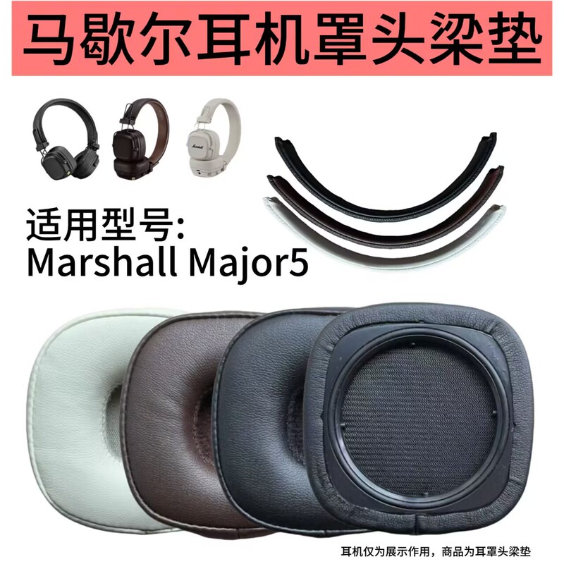 Applicable to Marshall MARSHALL five-generation earphone set majorfive-generation earmuffs sponge earmuffs maintenance head beam Applicable to Marshall MARSHALL five-generation earphone set majorfive-generation earmuffs sponge earmuffs maintenance head beam
