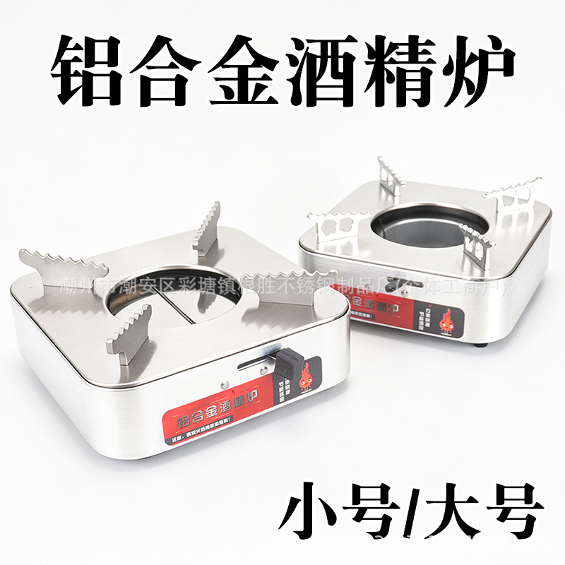 加厚方形铝合金酒精炉家用干锅炉环保油炉商用酒店饭店固体燃料炉