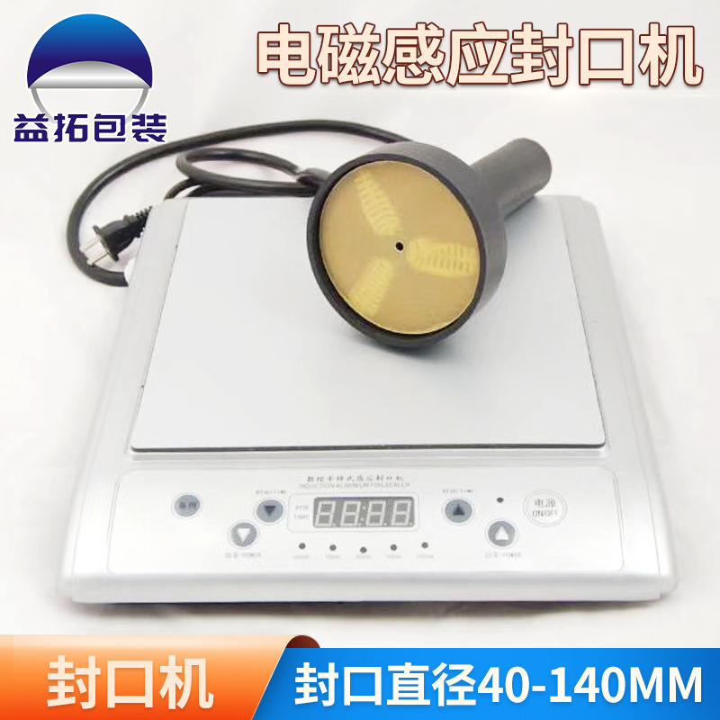 厂家直供20-80瓶类包装机  电磁感应封口机  铝箔垫片用封口机