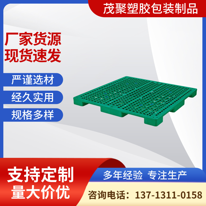 批发网格九脚69#塑料托盘1100*1100*78mm塑胶垫板塑料防潮板