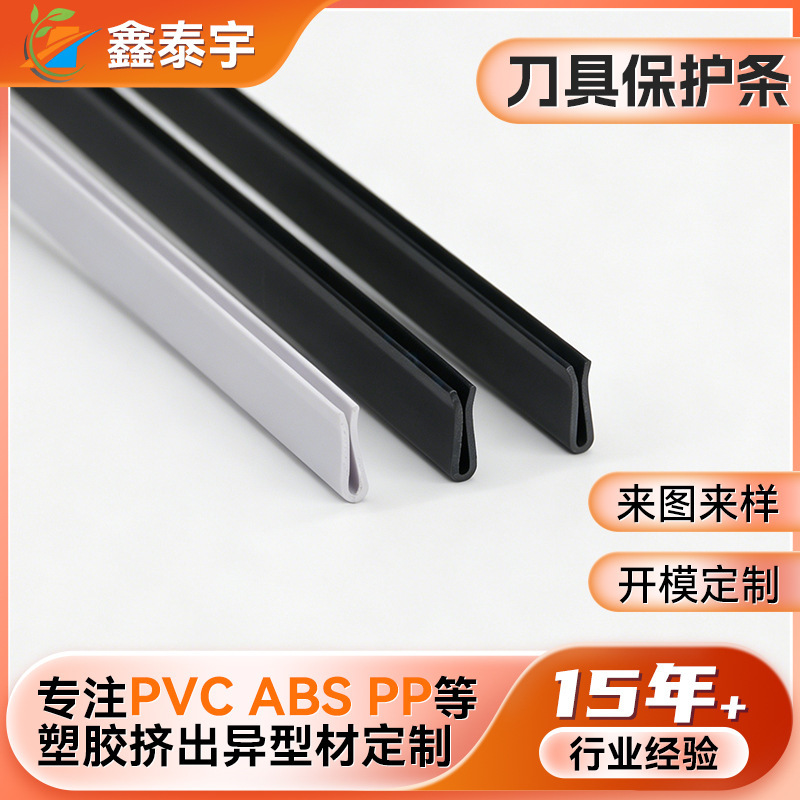 Customized knife protective cover PVC extruded profile plastic scratch-resistant and wear-resistant blade guard strip knife storage clip Customized knife protective cover PVC extruded profile plastic scratch-resistant and wear-resistant blade guard strip knife storage clip