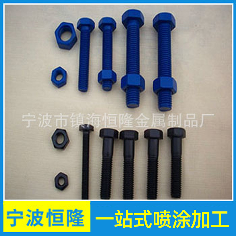 江苏铁氟龙螺丝喷涂 特氟龙螺栓喷涂五金件特氟龙喷涂