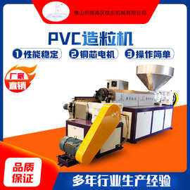 pvc塑料泡沫造粒机机器加工pe设备厂家泡沫造块机专业pvc造粒机
