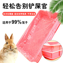 宠物兔兔笼子底盘一次性塑料薄膜套兔子荷兰猪厕所专用托盘垃圾袋