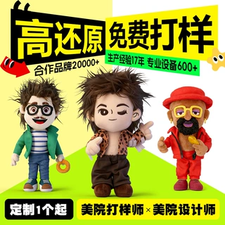定制毛绒玩具公仔吉祥物企业IP设计嘻哈玩偶文创周边棉花娃娃订做