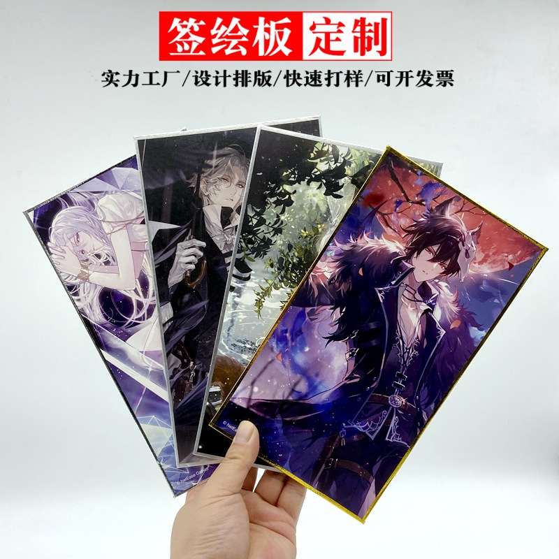 动漫游戏周边艺术板签绘板色纸广州印刷烫金镭射满天星覆膜CP画板