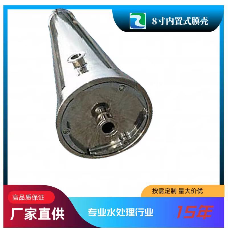 【精品推荐】富阳不锈钢膜壳 8寸内置式膜壳 反渗透/超滤膜壳