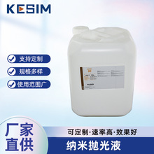 超硬刀具纳米抛光液陶瓷玻璃抛光液不锈钢眼镜磨具抛光液厂家批发