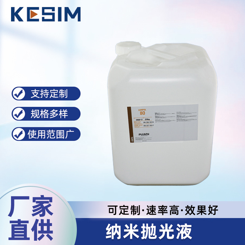 超硬刀具纳米抛光液陶瓷玻璃抛光液不锈钢眼镜磨具抛光液厂家批发