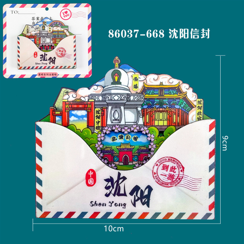 辽宁冰箱贴城市磁吸国潮三层木质冰箱贴文创旅游景区纪念品批发|undefined