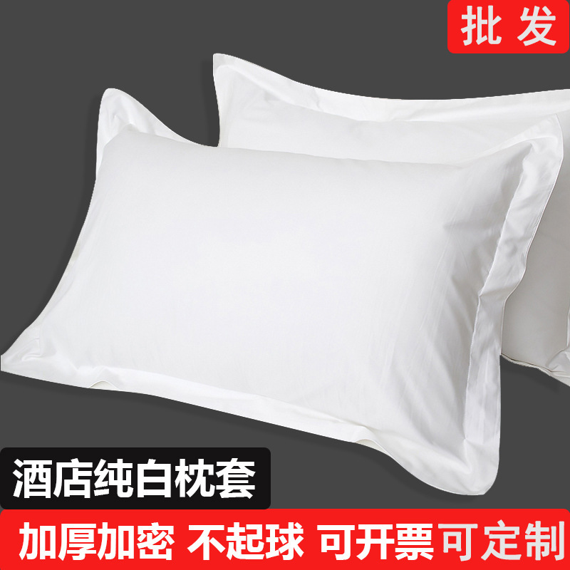 Hotel White Single Pillowcase Hotel Bedding Thickeneded Encrypted Pure White Pillowcase 48X74Cm
