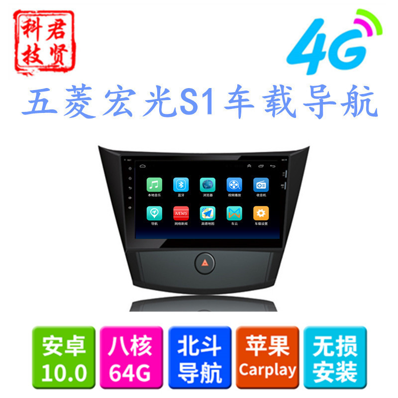 Wuling Hongguang S1 navigation special central control car machine large screen 10.2 inch car audio and video Android navigator all-in-one machine