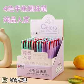 奥德美15329手账圆珠笔学生手账涂鸦标记笔0.7四色手账专用笔批发
