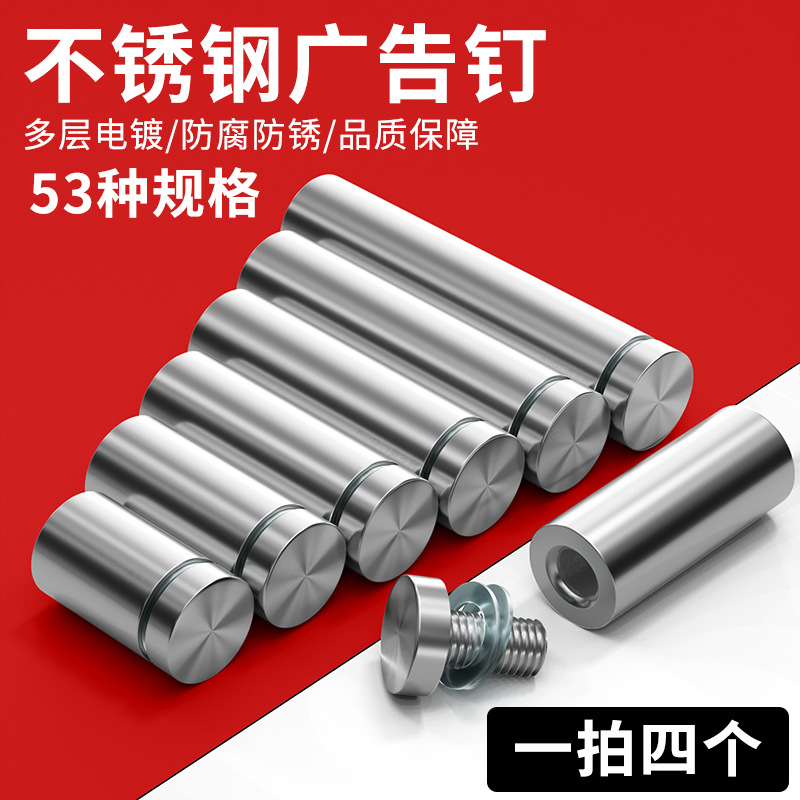 不锈钢广告钉装饰钉玻璃钉镜钉亚克力广告牌螺丝固定钉玻璃装饰盖