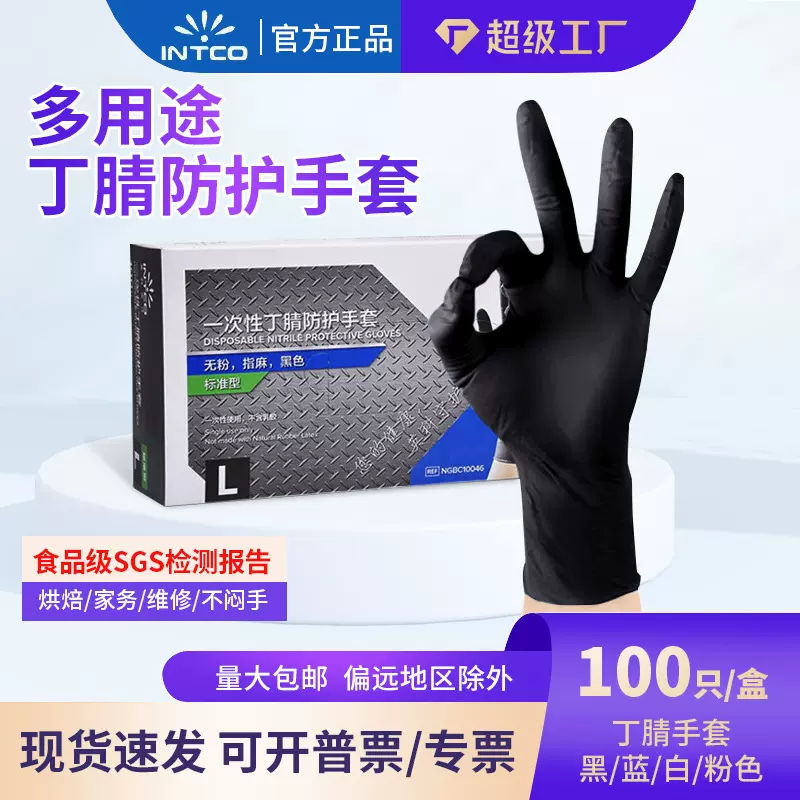 英科一次性丁腈手套黑色食品加厚厨房防油污宠物清洁防护丁晴橡胶